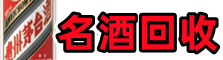 防城港市港口区虚竹烟酒回收店
